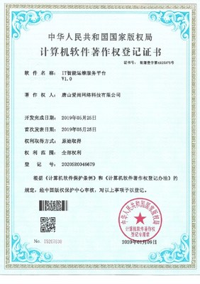 唐山愛尚網絡科技 專業代理代辦服務，助力企業高效發展