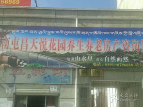 南屯昌天花園 專業養生養老房產咨詢，開啟頤養新生活