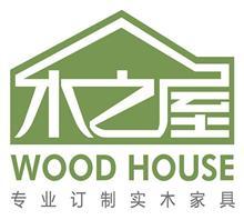 深圳市木之屋實木家具 匠心打造品質家居，一站式房地產信息咨詢新體驗